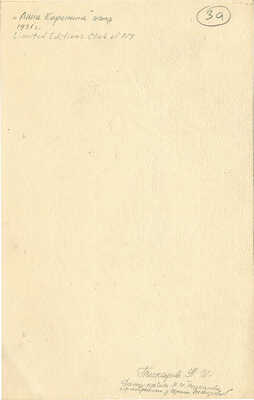 Пискарев Николай Иванович. Иллюстрация к роману: Толстой Л.Н. Анна Каренина. М.: Клуб ограниченных изданий, 1933